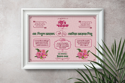 বিবাহ স্মরণিকা ডিজাইন (Marriage Memorandum Design) banner design graphic design poster design জন্ম স্মরণিকা ডিজাইন প্রীতি স্মারক ডিজাইন বিবাহ স্মরণিকা ফ্রি ডাউনলোড বিবাহ স্মারক ডিজাইন মৃত্যু স্মরণিকা ডিজাইন শুভ বিবাহ স্মরণিকা ai ফাইল স্মরণিকা psd ফাইল স্মরণিকা ডিজাইন