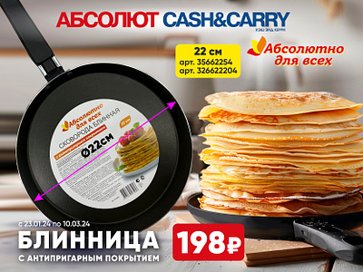 pancake pan advertisement branding design
