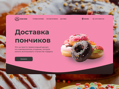 Пончики ПОН ПОН Landing page design landing ui ux