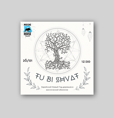 Tu Bi Shvat poster design graphic design