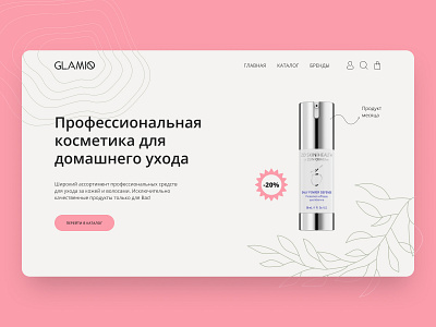 Cosmetics - Web design design ui ux