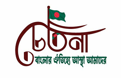 Bangla logo design | চেতনা logo design bangal design bangla logo bangla logo design colorfull logo design logo logo design