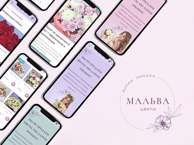 Design for a floristry studio Malva adaptive design internet shop main page mainpage mobile web ui web webdesign