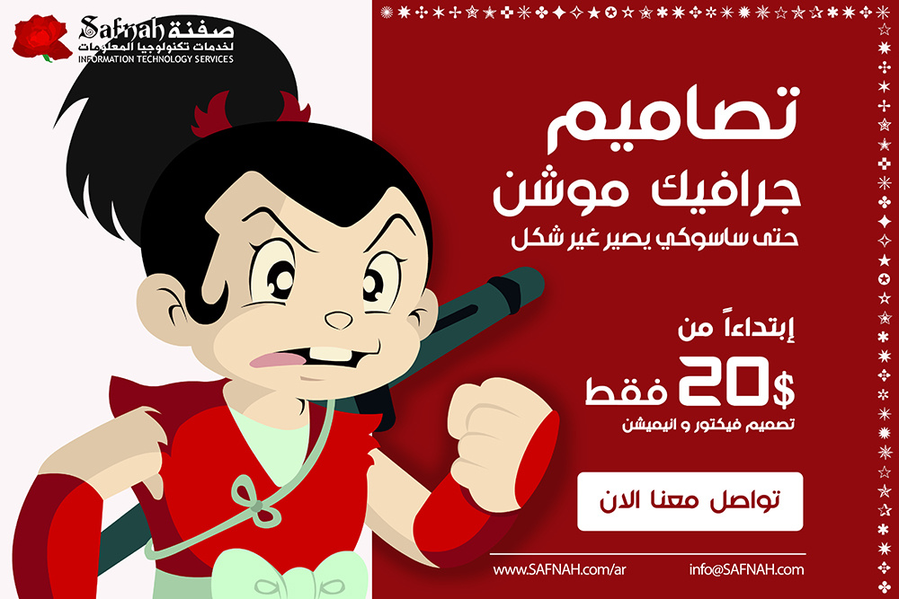 تصميم جرافيك موشن لوجو افضل شركة في مصر و العراق استضافة العراق افضل شركة تصاميم افضل شركة في العراق افضل شركة في مصر تصاميم مجانية تصاميم موشن جرافيك تصميم جرافيك تصميم شعار مجاني تصميم لوجو تصميم مواقع الكترونية تصميم موشن تصميم ويب جرافيك العراق جرافيك بغداد ديزاين جرافيك موشن شركة صفنة موقع تصميم جرافيك موقع تصميم موشن