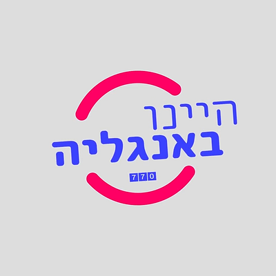 United Family after effects animation hebrew logo motion graphics