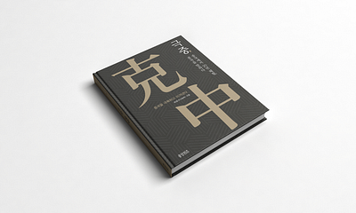 Joongang Wiz: Book cover design design graphic design typography