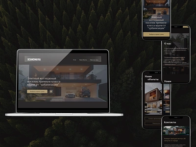 Landing page Элитный коттеджный поселок Scandinavia design landing ui ux uxui web design