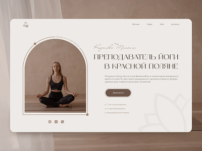 Yoga teacher | First screen of a business card website [02] composition concept design first screen graphic design ui ux web design website business card yoga