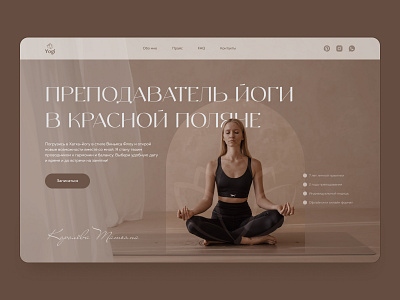 Yoga teacher | First screen of a business card website [03] composition concept design first screen graphic design typography ui ux web web design website business card yoga