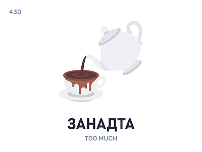 Занáдта / Too much belarus belarusian language daily flat icon illustration vector word