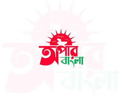 Wordmark logo ! bangla typography bangla wordmark logo bangladesh best logo best logos brand logo branding logo logos typography logo wordmark wordmark logo wordmark logos wordmark typography logo