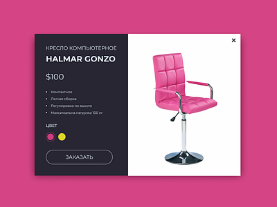 Computer chair (компьютерный стул) computer chair design pink pop up ui ux web design