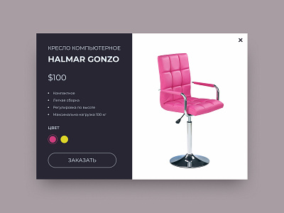 Сomputer chair (компьютерный стул) design figma logo pink pop up ui ux web design