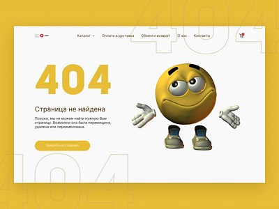 Page 404 (страница 404) 404 components design error 404 figma logo typography ui ux web design yellow