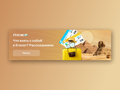 Banner about Egypt banner design egypt photoshop ui yellow