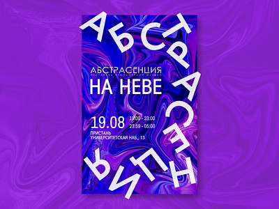 Promotional poster for the electronic music concert blue concert design figma illustration music pink poster text ui