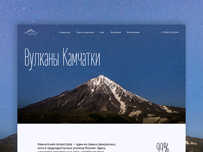 Longread "Volcanoes of Kamchatka" prt.1 blue concept design figma kamchatka longread ui volcanoes