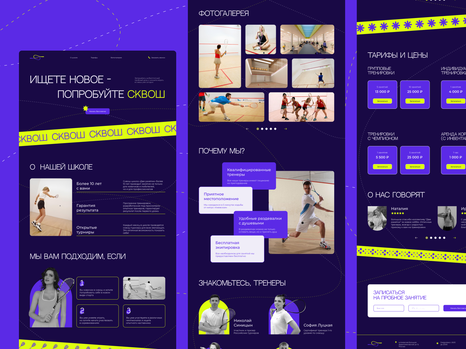 Landing for squash sports school prt.2 by Viktoria Andrianova on Dribbble