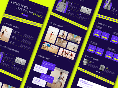 Landing for squash sports school prt.3 design figma landing sport sport school squash ui ux