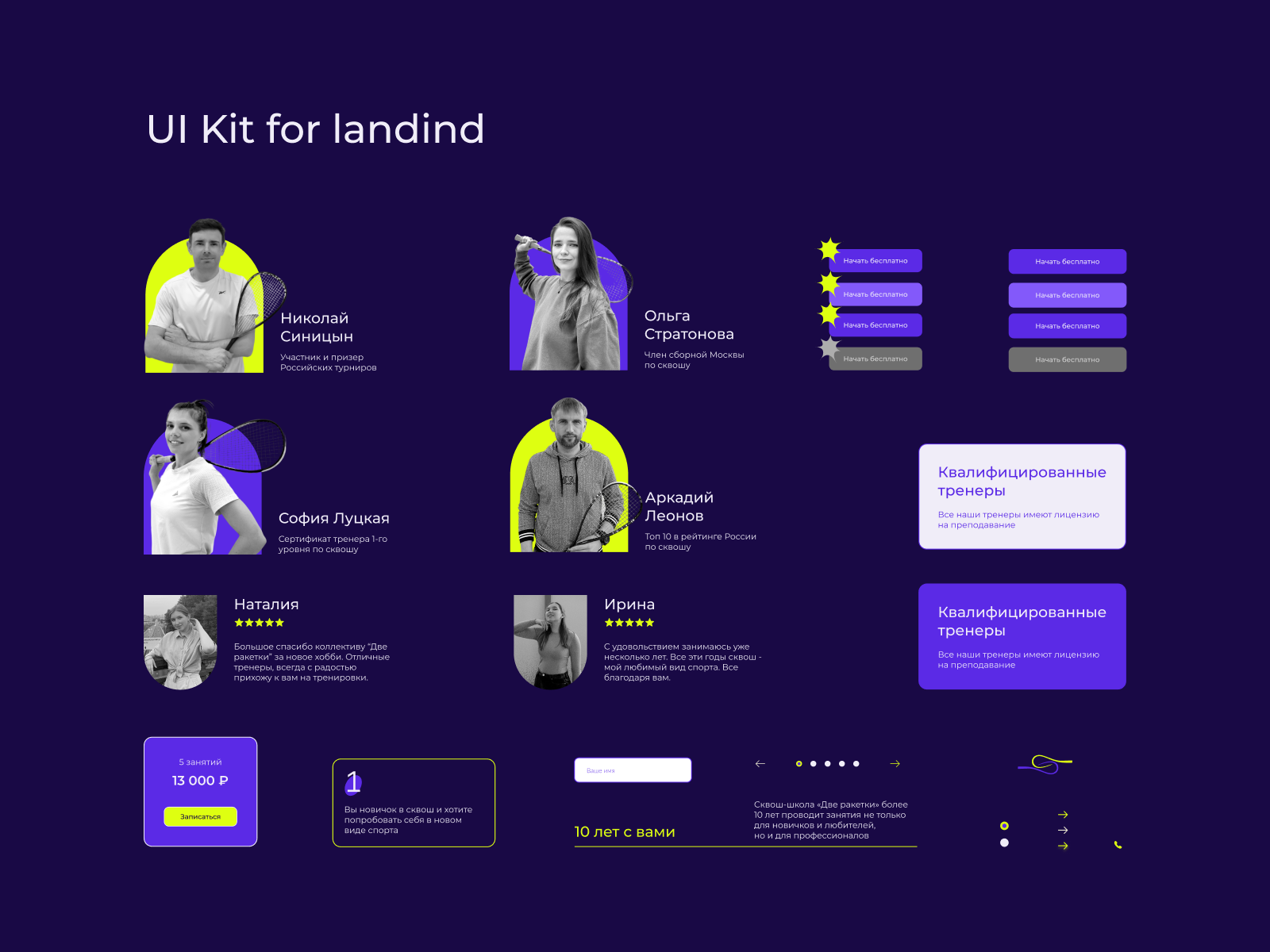 UI-kits for squash school landing project by Viktoria Andrianova on ...