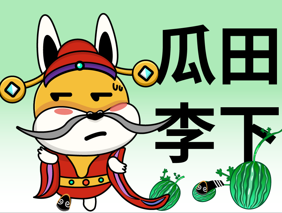 Idiom Story: lit. melon field and plum tree 成语：瓜田李下 animation baby classroom baby early learning baby growing up baby stories bunny childrens childrens enlightenment childrens stories chinese idioms stories early childhood early learning funny stories idiom class illustration ip parenting stories rabbit characters stories