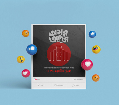 21st February Social media Poster 21 february graphic design poster social media poster