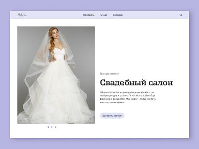 Concept of a wedding salon beauty salon dress for woman for brides homepage landing main page svadebnyy salon ui webdesign wedding salon