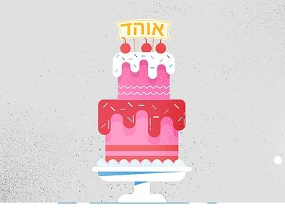 Birthday Cake animation art birthday cake celebration cherry design icing illustration pink worker