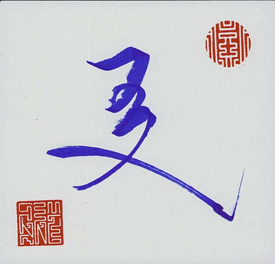 Tiger 虎 Artistic Chinese Calligraphy art blue branding calligraphy chinese design fineart graphic illustration logo oriental typography