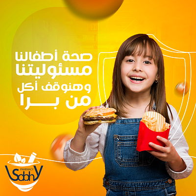 A creative fast food ads design. bad food creative creative ads creative ads design creative idea creativity fast food fast food concept fast food design food french fries fries girl medical awareness nutrition pharmacy sandwich social media ads social media content social media design