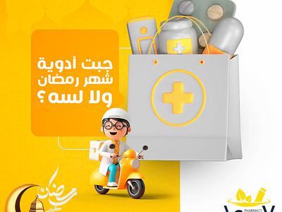 Delivery ads design for an online pharmacy. creative creative social media delivery delivery ads delivery concept delivery creative design delivery idea delivery man delivery service delivery social media design drugs medication scooter scooter ads scooter concept scooter design scooter idea