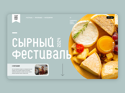 Cheese festival 2024 cheese design festival graphic design minimalism ui