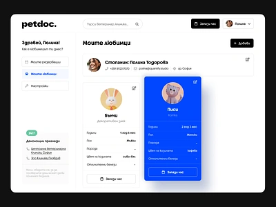 Software pet care cyrillic app design application cyrillic doctor modern pet software vet
