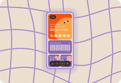 Azbuka Vkusa Mobile App Loyalty Program Redesign Concept product ui ux