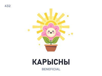 Кары́сны / Beneficial belarus belarusian language daily flat icon illustration vector