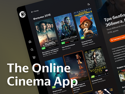 The online cinema app