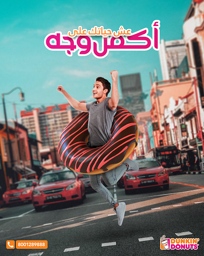 Dunkin Donut KSA | Social Media 3d advertising animation art branding design graphic design inspiration logo marketing motion graphics post social media ui ux web design website