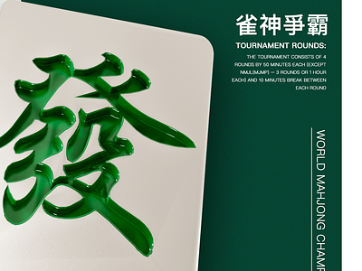 Mahjong 3d blender creative graphic design mahjong majiang poster