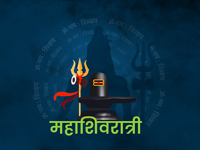 महाशिवरात्री maha shivaratri