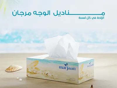 Social media post | Facial Tissues | Hotpack 3d arabic facial tissues gcc graphic design marjaan poster posterdesign social media post socialmedia tissue paper uae