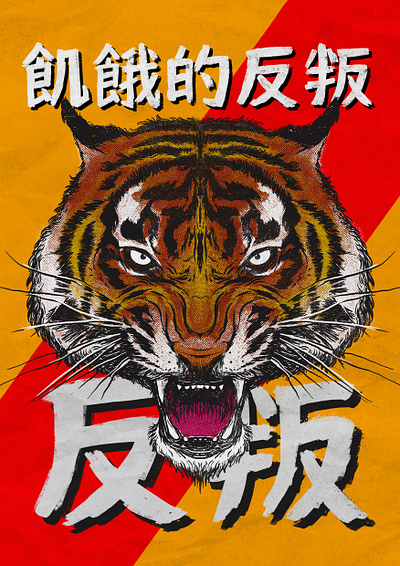 Asian tiger design graphic design illustration ink tattoo tshirt