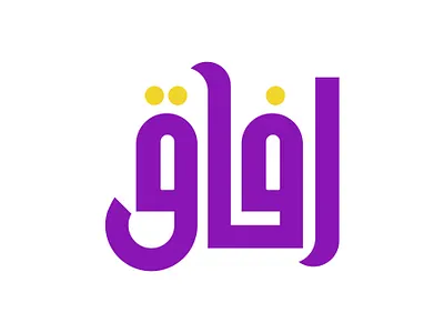 Afak Logo Design / تصميم شعار لجمعية افاق الثقافية arabic association branding caligraphy culture education help logo people school science union