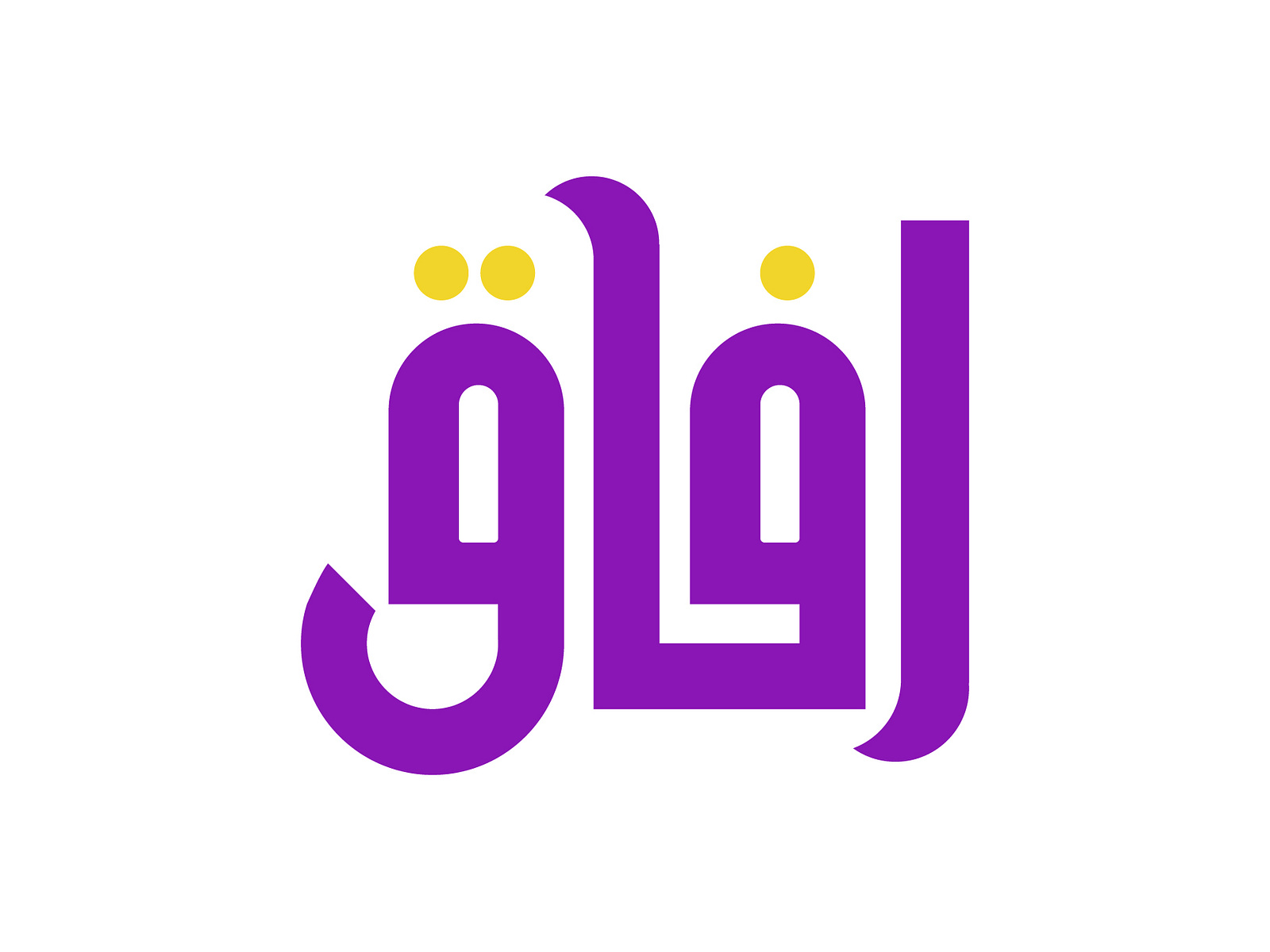 Afak Logo Design / تصميم شعار لجمعية افاق الثقافية by Abderrahmane on ...