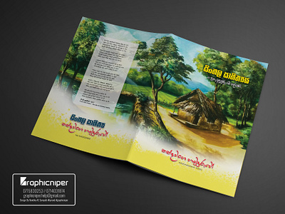 Tuition Tute Cover Page Sinhala branding class tute design cover page cover page design design a tuition tute cover page graphic design graphicniper post design print design sinhala sinhala tute sinhala tute design tuition tute tute design