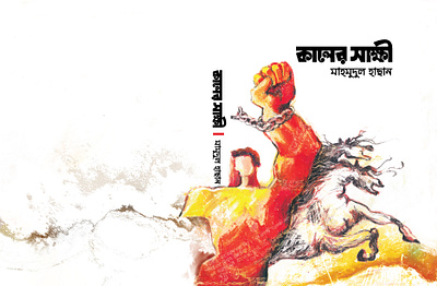 "Kaler Shakkhi" Book Cover jacket design