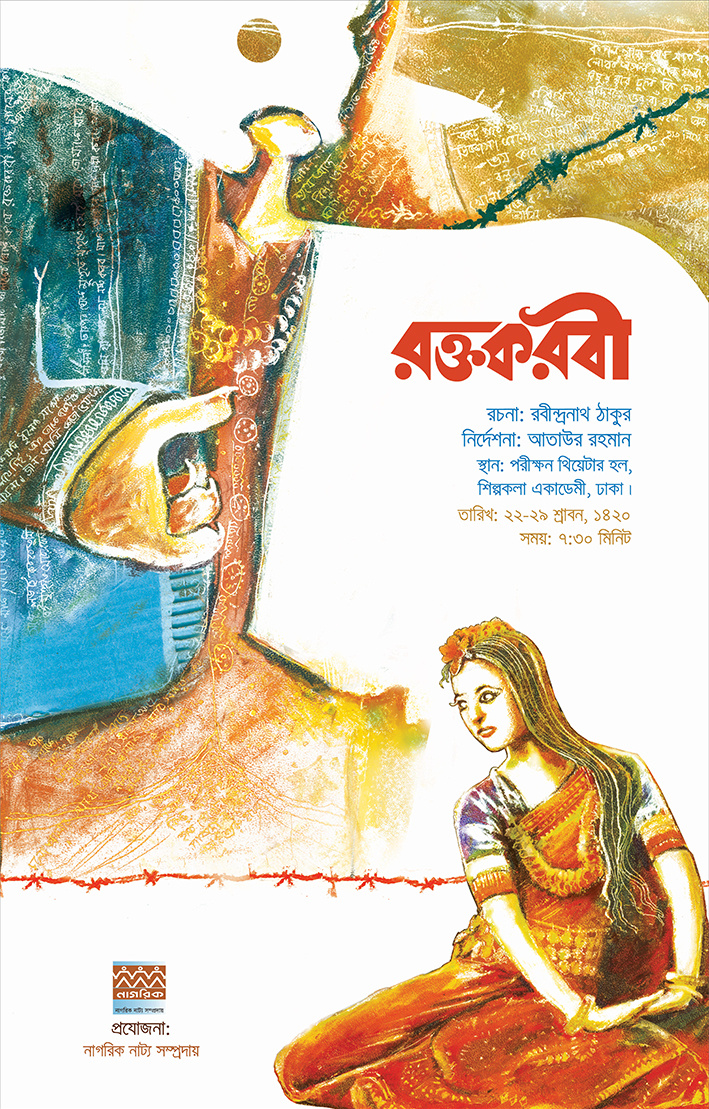 "ROKTOKOROBI" Experimental Poster Design poster