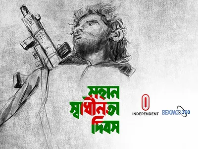 Greetings: Mohan Shadhinota Dibos poster