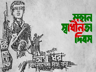 Greetings: Mohan Shadhinota Dibos poster