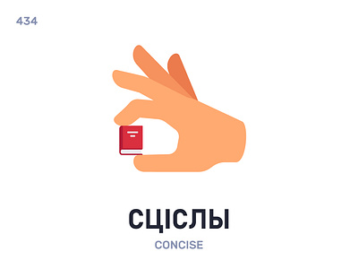 Сцíслы / Concise belarus belarusian language daily flat icon illustration vector word