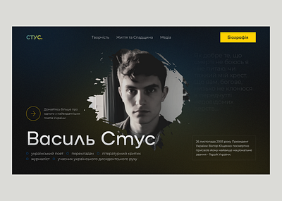 Vasyl Stus | Main screen design home page main screen poetry ui ukraine